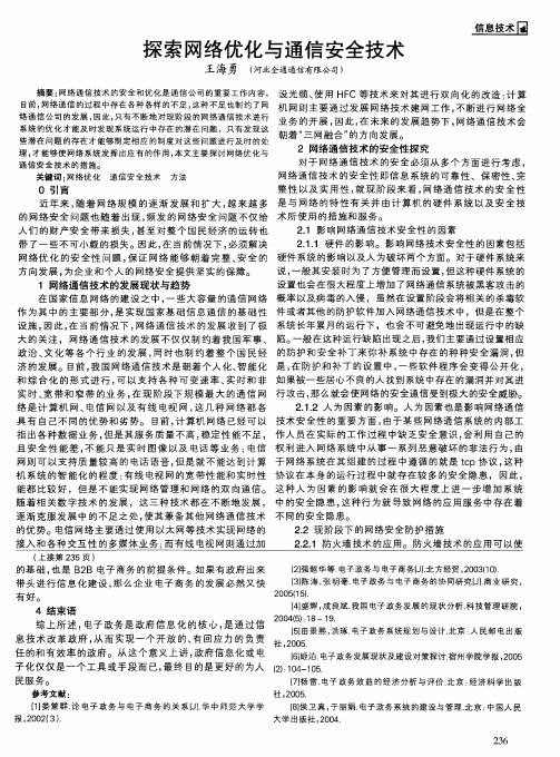 探索网络优化与通信安全技术