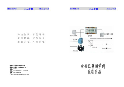 SIEMENS 三立节能 Honeywell 智能型温控阀 说明书