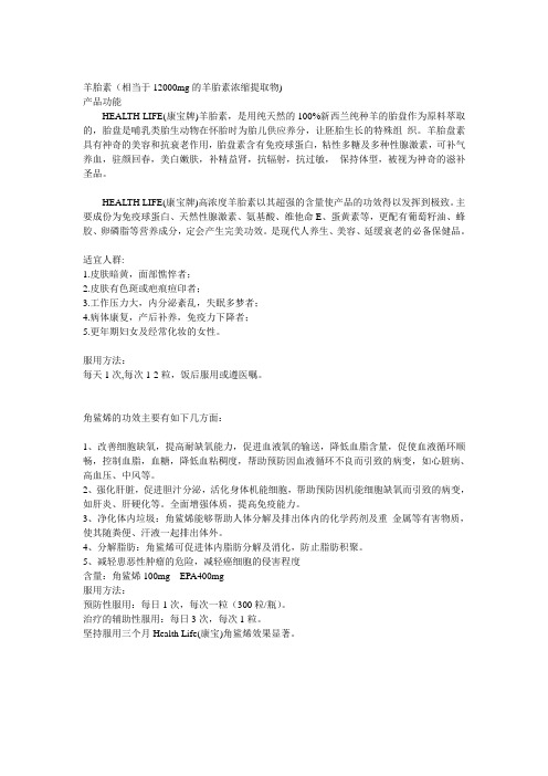 羊胎素