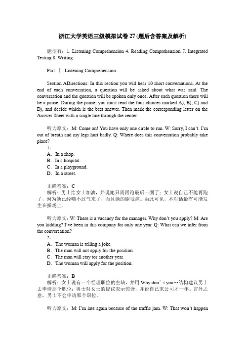 浙江大学英语三级模拟试卷27(题后含答案及解析)