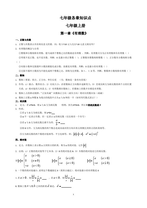 人教版七年级数学上册各章知识点总结及对应章节经典练习