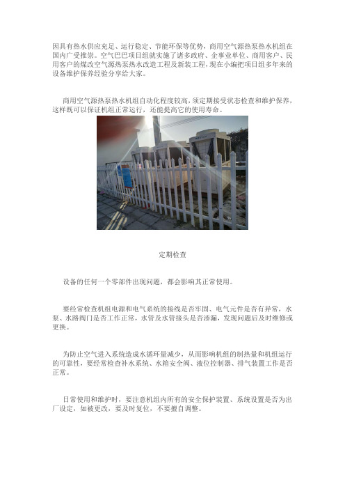 空气源热泵热水机组要这样保养