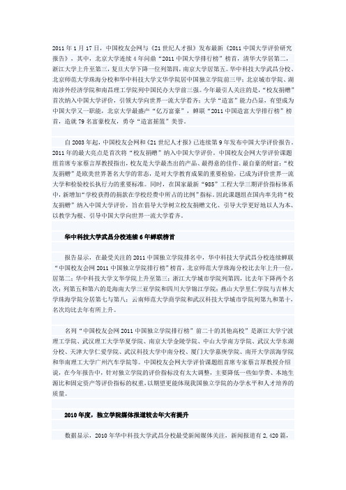 2011中国独立学院排行榜100强