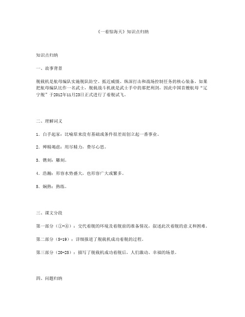 《一着惊海天》知识点归纳
