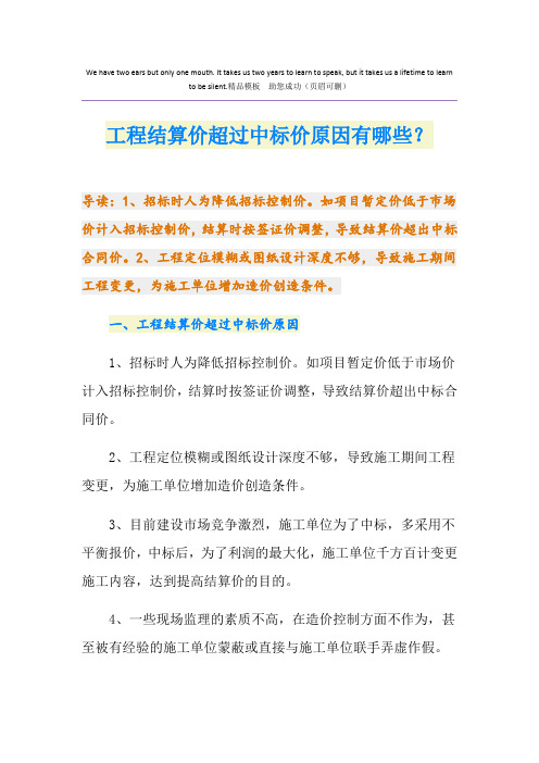 工程结算价超过中标价原因有哪些？