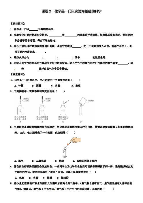 新人教版九年级化学上册第一单元课题2化学是一门以实验为基础的科学试题