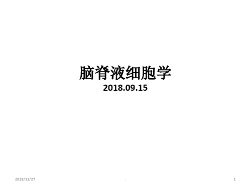 脑脊液细胞学PPT课件