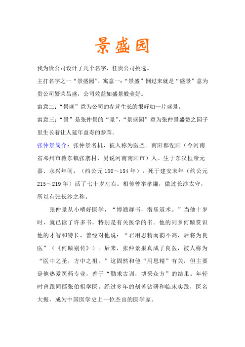 我为贵公司设计了几个名字.