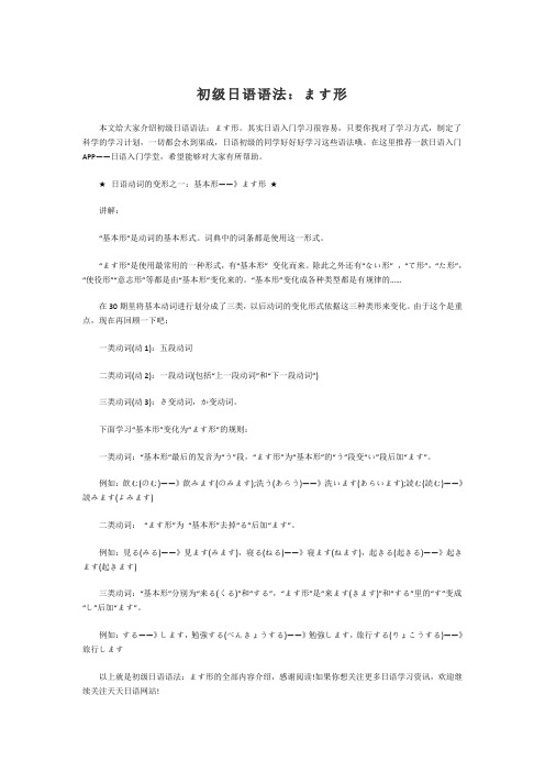 初级日语语法：ます形