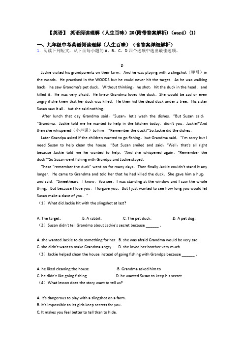 【英语】 英语阅读理解(人生百味)20(附带答案解析)(word)(1)