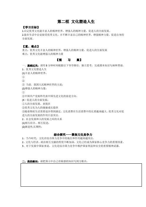 河北省邢台市第二中学高中政治必修三导学案：第二课第