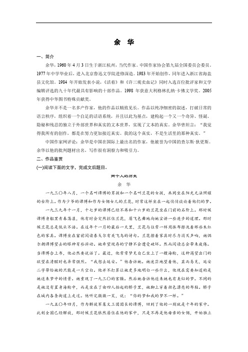 2019版高考语文一轮复习全国版精选提分专练：第八练 中国当现代作家作品 第二章 余 华 含答案 精品