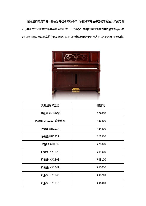 南京凯撒堡钢琴价格一览表