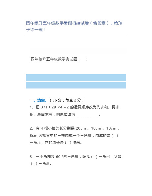 四年级升五年级数学暑假衔接试卷(含答案),练一练