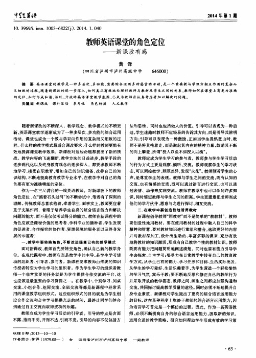 教师英语课堂的角色定位——新课改有感