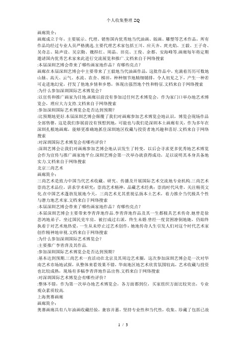 深圳艺术博览会—参展商评价