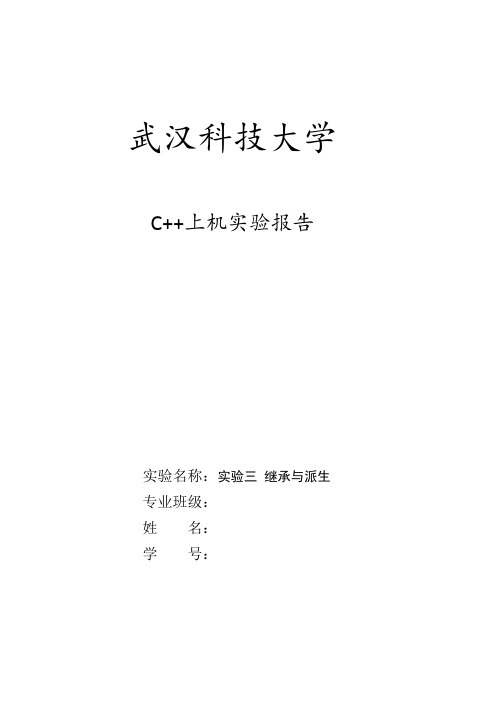 实验三_继承与派生