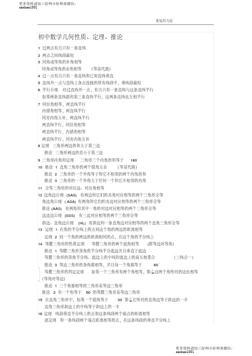 冀教版初中数学知识点