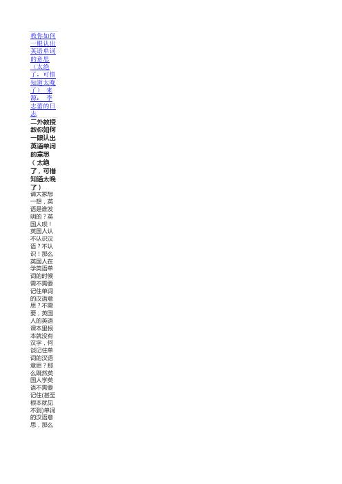偏旁部首法——学习英语