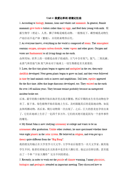 人教版高中英语必修3 Unit4 我爱记单词-语境记忆法
