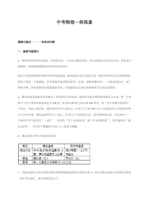 中考物理--热现象