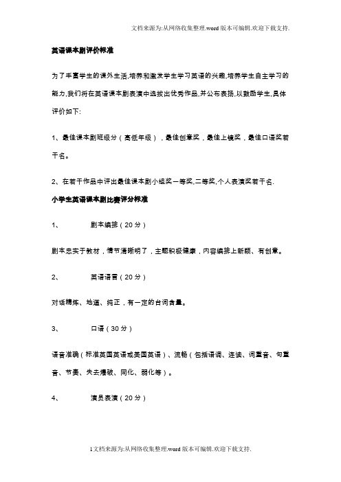 英语课本剧评价标准