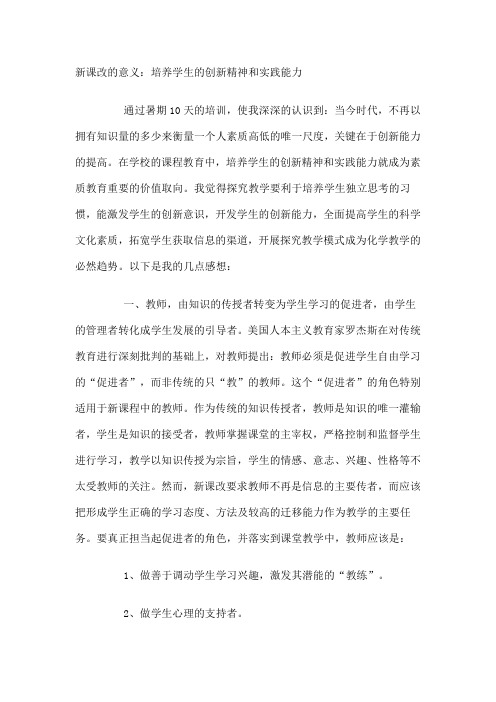 新课改的意义