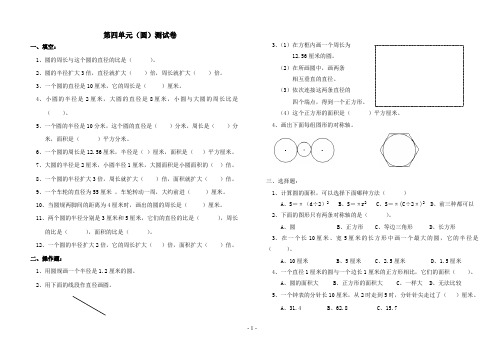 新课标人教版一年级数学上册 第四单元圆