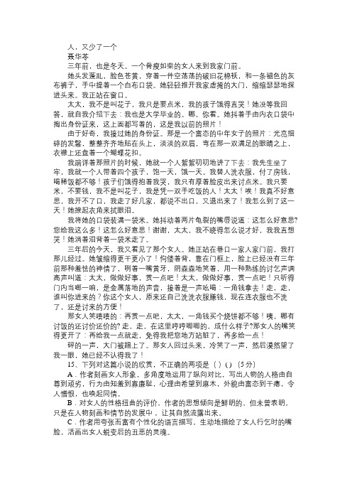 聂华苓《人,又少了一个》阅读附答案