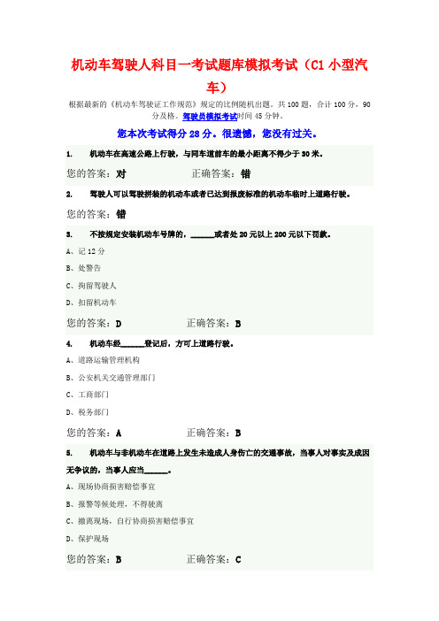 机动车驾驶人科目一考试题库模拟考试