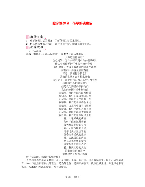 八年级语文下册第二单元综合性学习倡导低碳生活教案新人教版