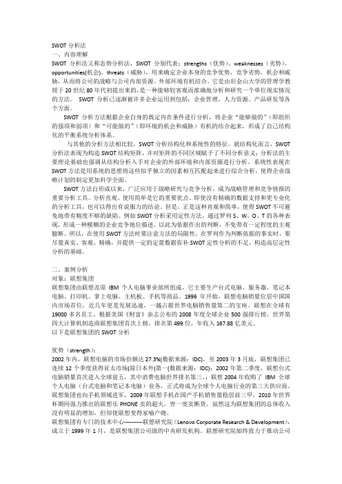 SWOT分析法