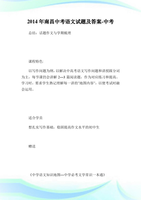 南昌中考语文试题及答案.doc