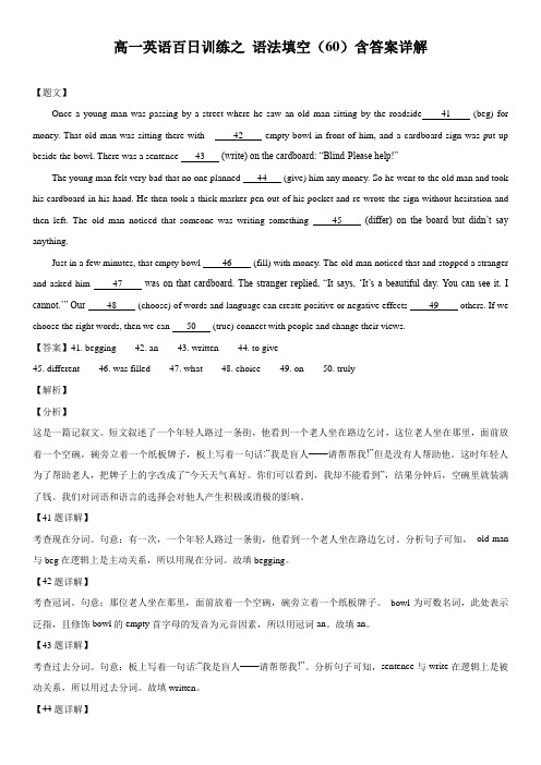 高一英语百日训练之 语法填空(60)含答案详解