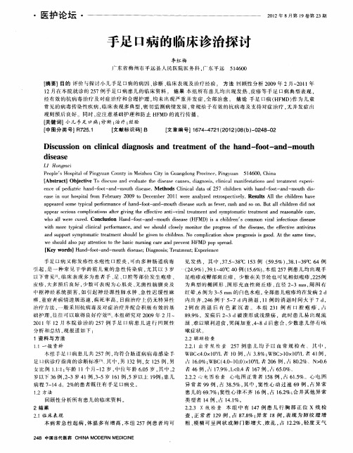 手足口病的临床诊治探讨
