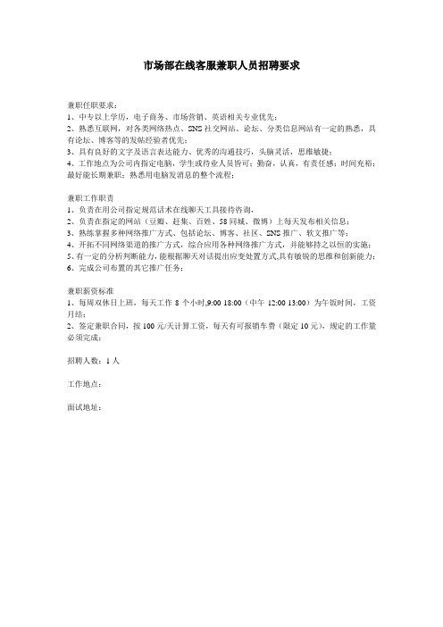 兼职人员招聘要求1