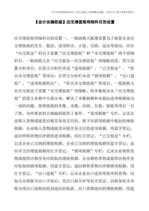 【会计实操经验】应交增值税明细科目的设置
