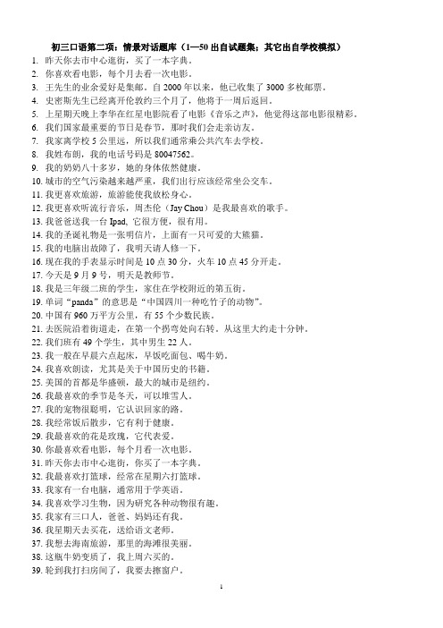 初三英语口语：情景对话题