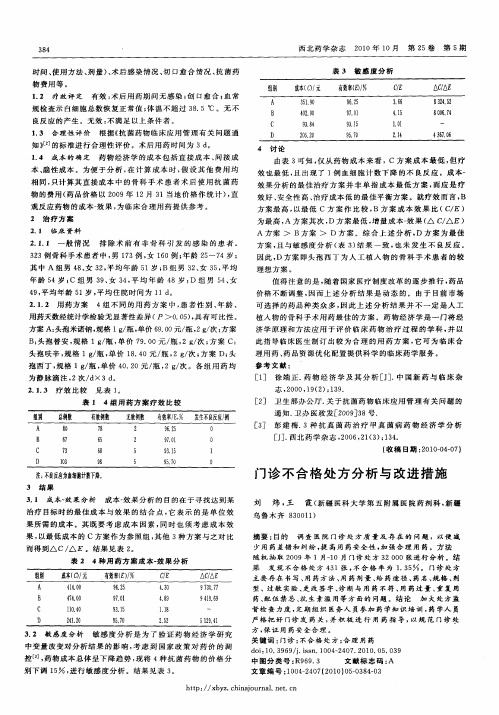 门诊不合格处方分析与改进措施