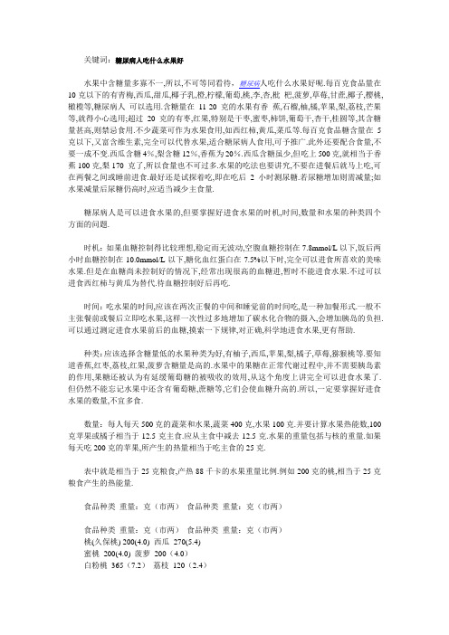 糖尿病人吃什么水果好