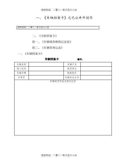 车辆管理记录表格