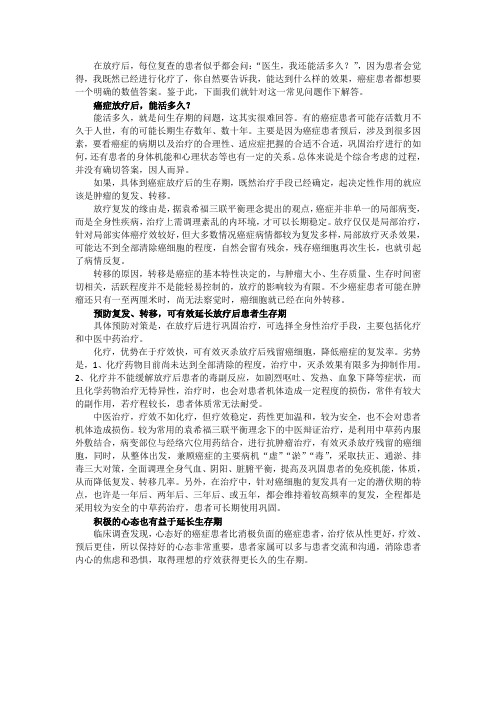 癌症放疗后能活多久
