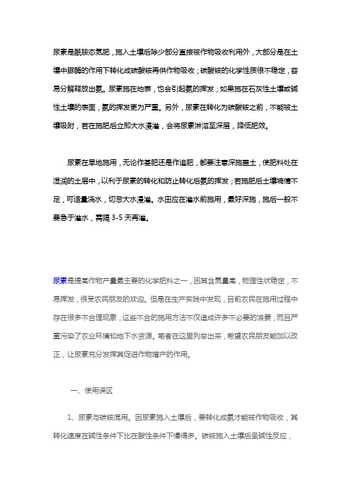 尿素常识