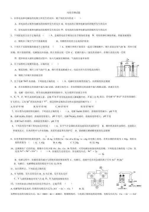 电化学测试题及答案