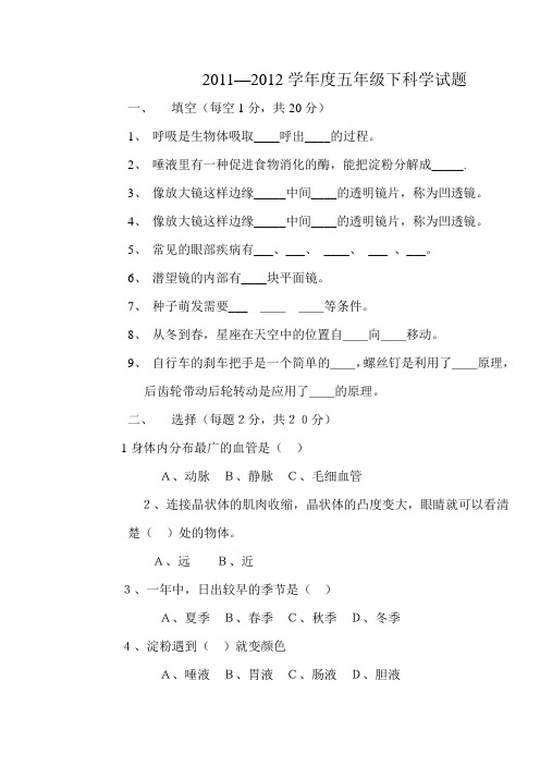 2011--2012青岛版五年级科学下册复习题(1)