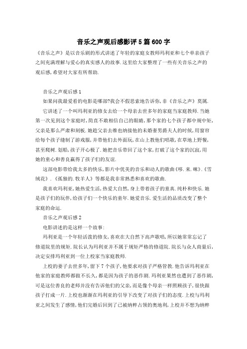 音乐之声观后感影评5篇600字