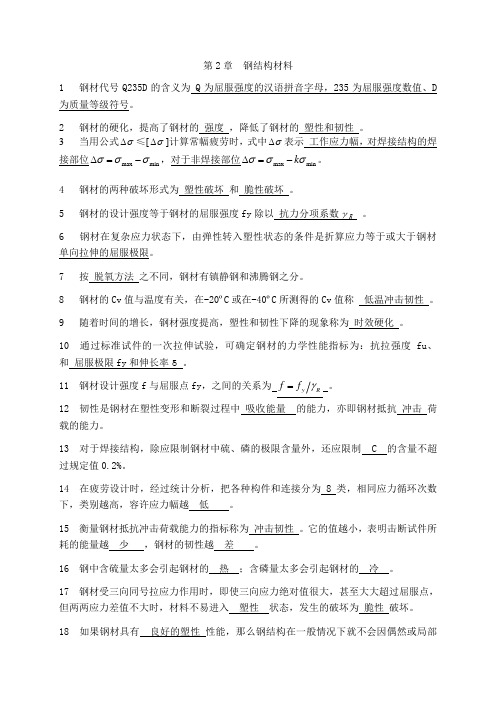 钢结构第2章(带答案)