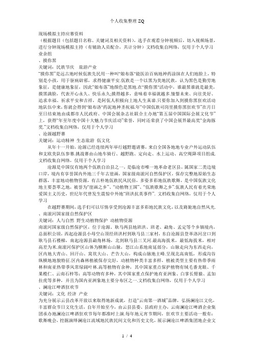 临沧市首届播音主持大赛决赛现场模拟主持应赛资料