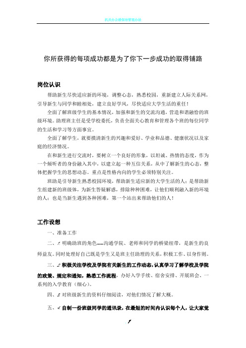 助班岗位认识和工作设想