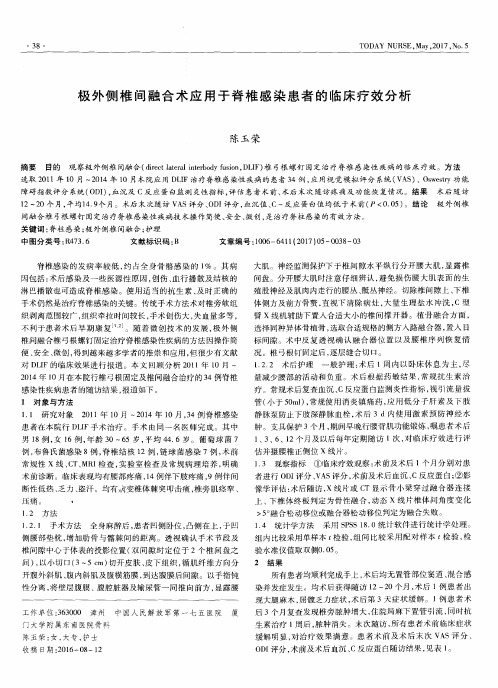 极外侧椎间融合术应用于脊椎感染患者的临床疗效分析
